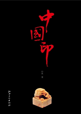 中国印