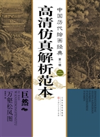 巨然 万壑松风图
