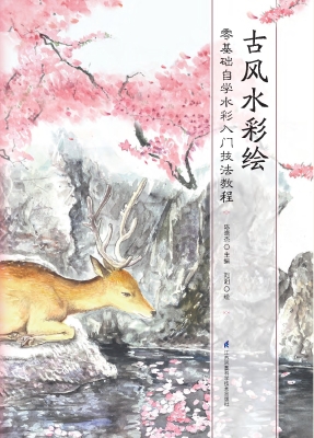 古风水彩绘