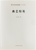 曲艺综论