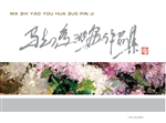 马知遥油画作品集