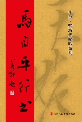 马自平行书
