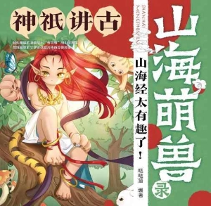神祇讲古