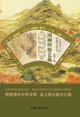 国画缤纷艺苑