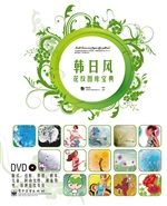 韩日风花纹图库宝典