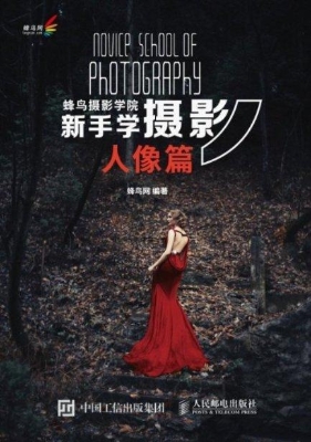 蜂鸟摄影学院新手学摄