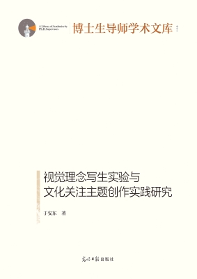 视觉理念写生实验与文