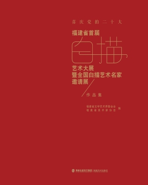 喜庆党的二十大——福