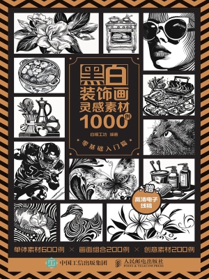 黑白装饰画灵感素材10