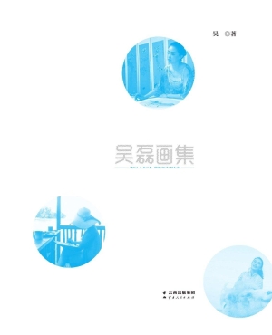 吴磊画集