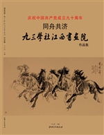 同舟共济