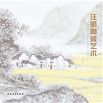 汪明陶瓷艺术