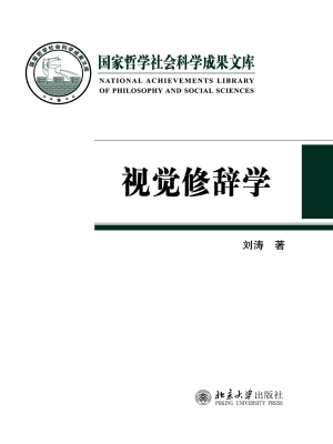 视觉修辞学