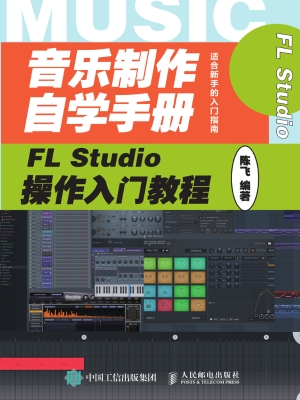 音乐制作自学手册——
