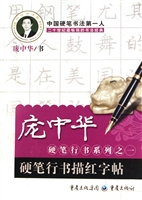 硬笔行书描红字帖