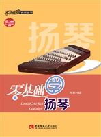零基础学扬琴
