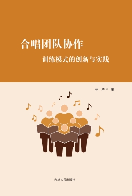 合唱团队协作训练模式