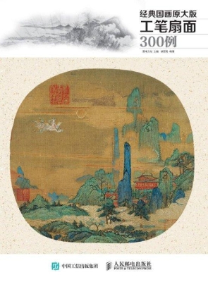 经典国画原大版·工笔
