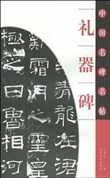 礼器碑