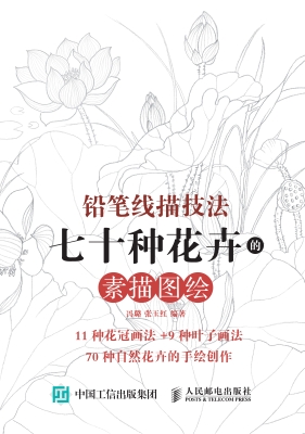 铅笔线描技法——七十