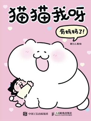 猫猫我呀有妈妈了