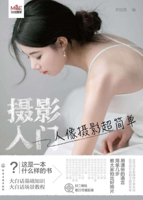 摄影入门：人像摄影超简