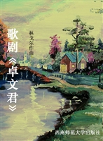 歌剧《卓文君》