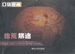 拾荒旅途