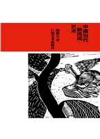 中国当代“新民间”艺