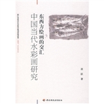 中国当代水彩画研究：东