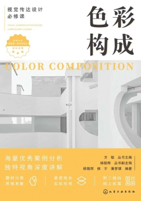 色彩构成