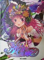 龙日一，你死定了 2（漫画