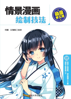 情景漫画绘制技法