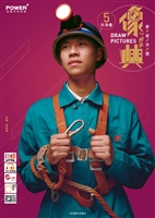 像典图集 5——半身像