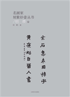 名画家刻紫砂壶丛书—