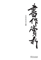 书作赏析