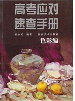 高考应对速查手册——