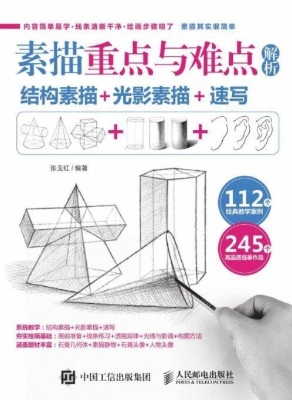 素描重点与难点解析—
