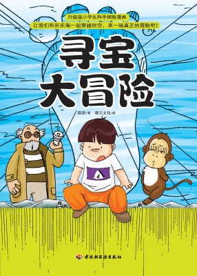 寻宝大冒险