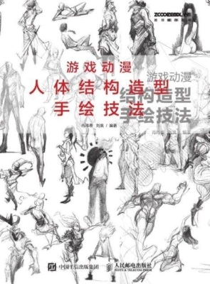 游戏动漫人体结构造型
