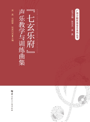 “七玄乐府”声乐教学