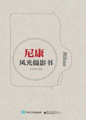 尼康风光摄影书