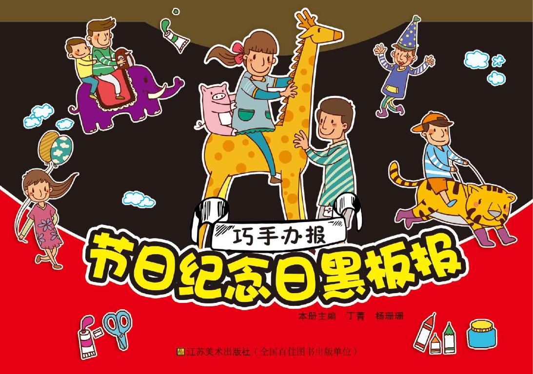 节日纪念日黑板报