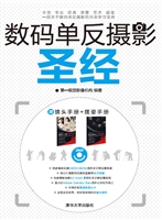 数码单反摄影圣经