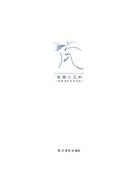 周青艺术系列丛书——