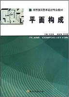 平面构成