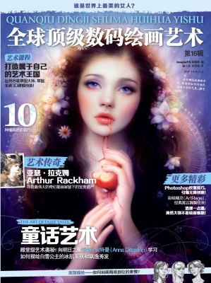 全球顶级数码绘画艺术