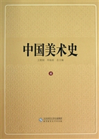 中国美术史 4——魏晋