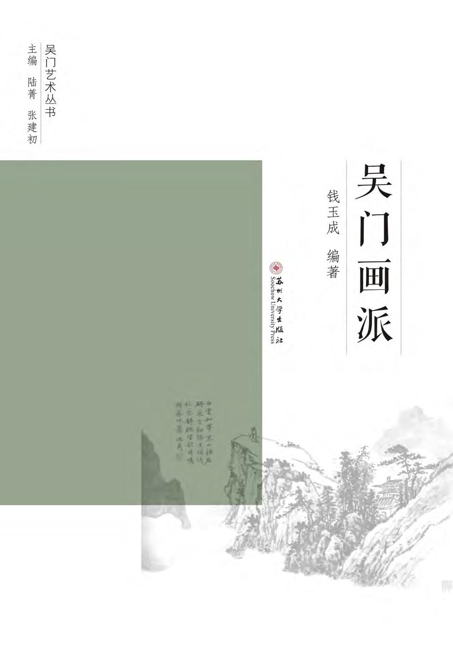 吴门画派
