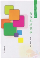 美术基础教程